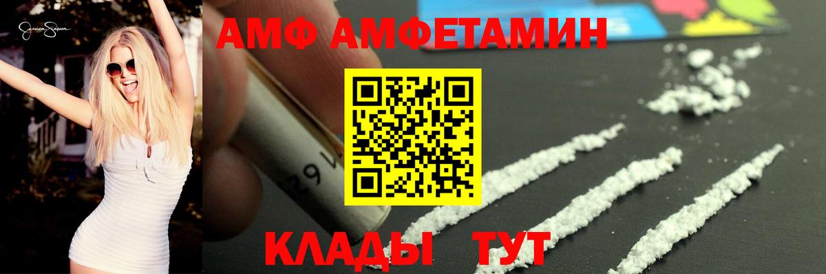 Amphetamine  Спасск-Дальний  Амфетамин VHQ 