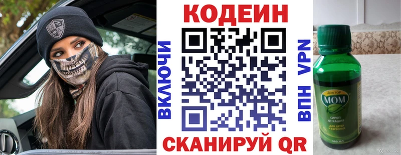 Кодеиновый сироп Lean Purple Drank  Спасск-Дальний 