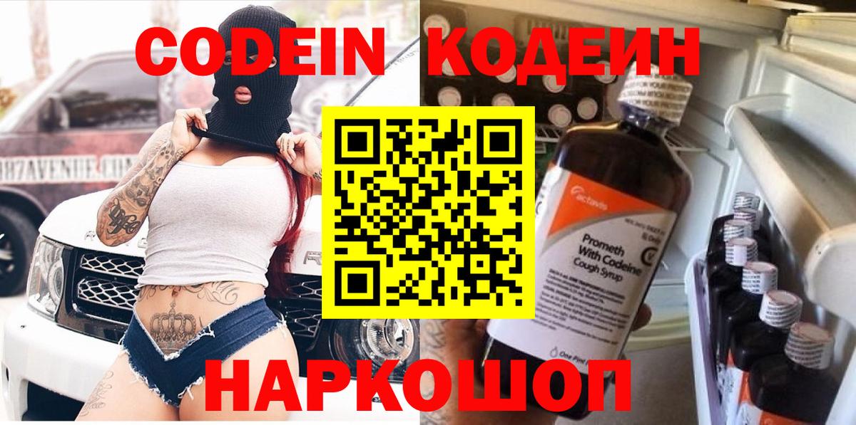 Кодеиновый сироп Lean Purple Drank Спасск-Дальний