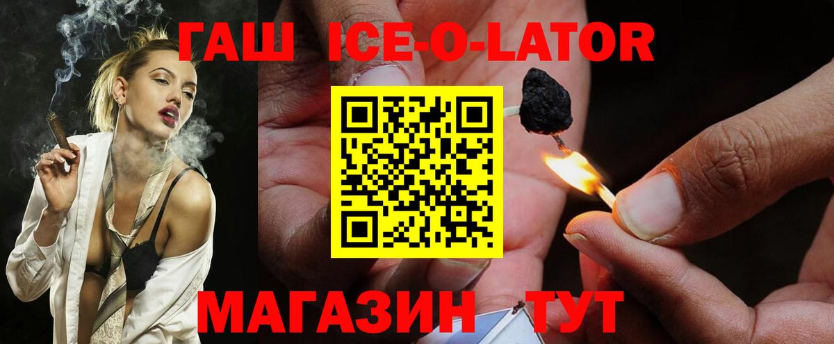Гашиш ice o lator  Спасск-Дальний  Гашиш Ice-O-Lator 
