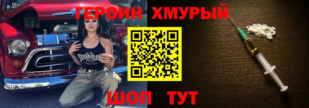 Спасск-Дальний  ГЕРОИН хмурый  Вход с VPN 
