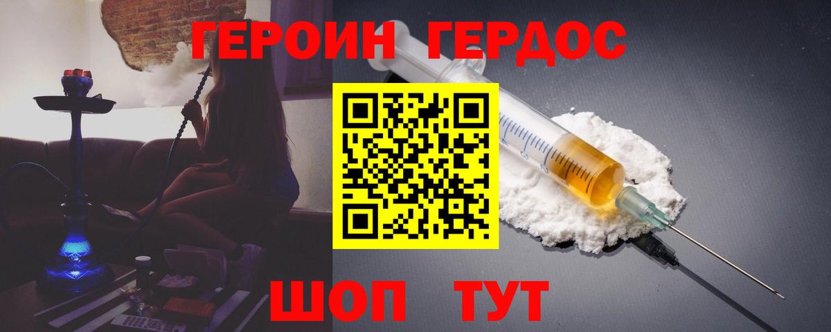 Героин белый Спасск-Дальний