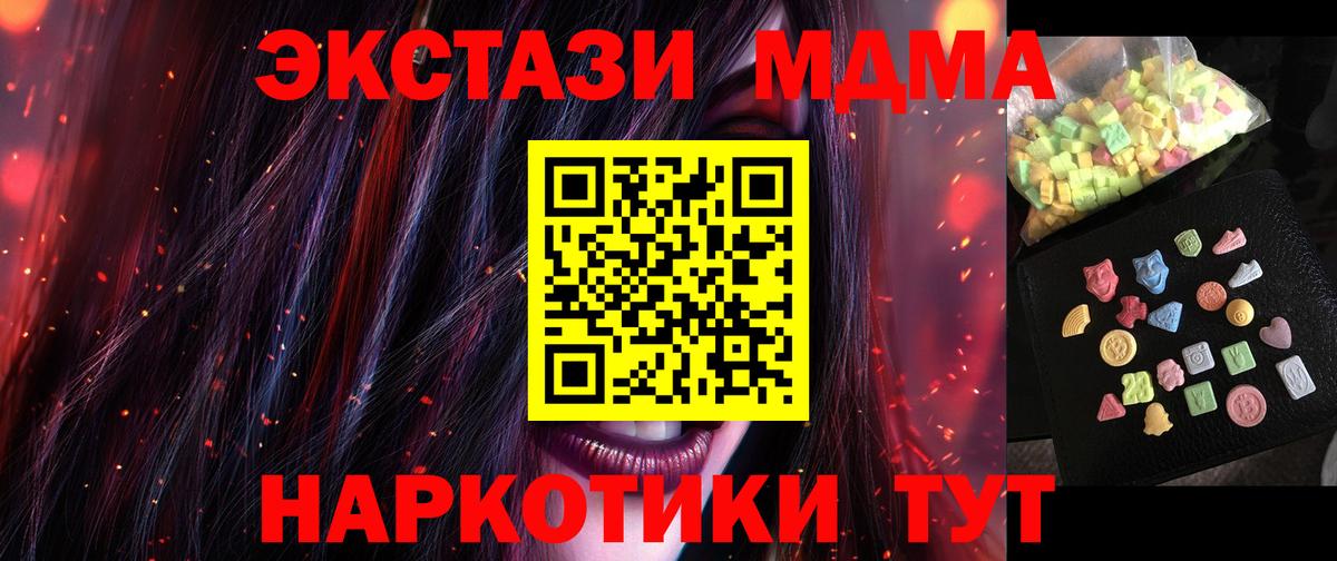 МДМА кристаллы  MDMA  Спасск-Дальний  Вход с VPN  МДМА кристаллы 