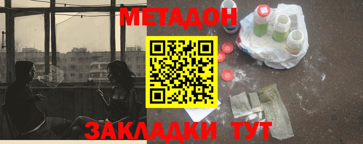 МЕТАДОН methadone  Вход с VPN  ссылка на мегу онион  Метадон белоснежный  Спасск-Дальний 