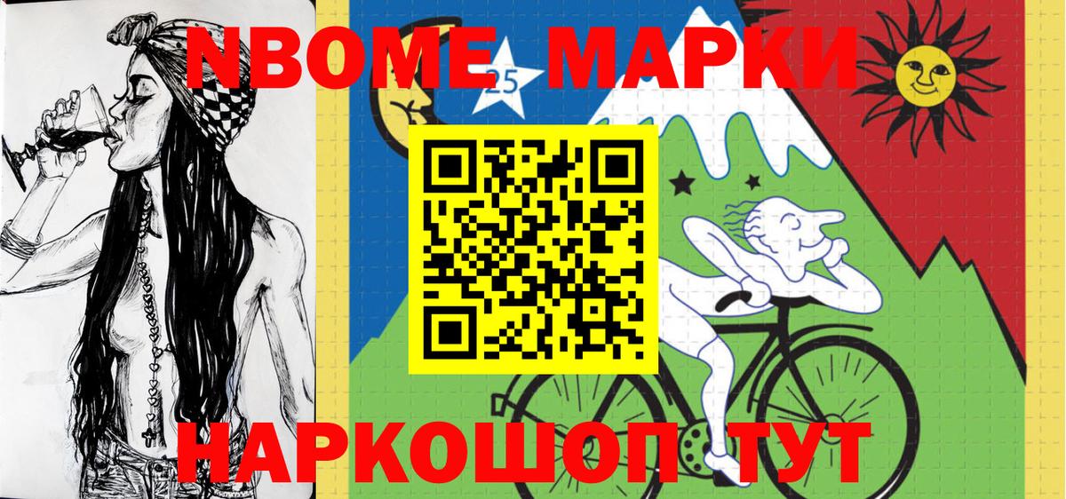 Марки 25I-NBOMe 1,5мг  Марки 25I-NBOMe 1,5мг  Спасск-Дальний 