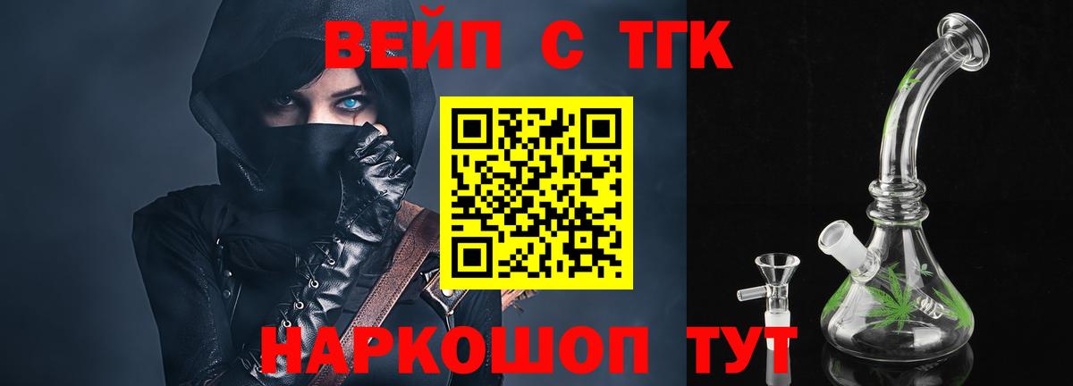 ТГК вейп с тгк  Спасск-Дальний 